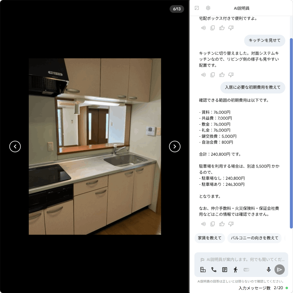 通常写真ページでのチャットAI説明員