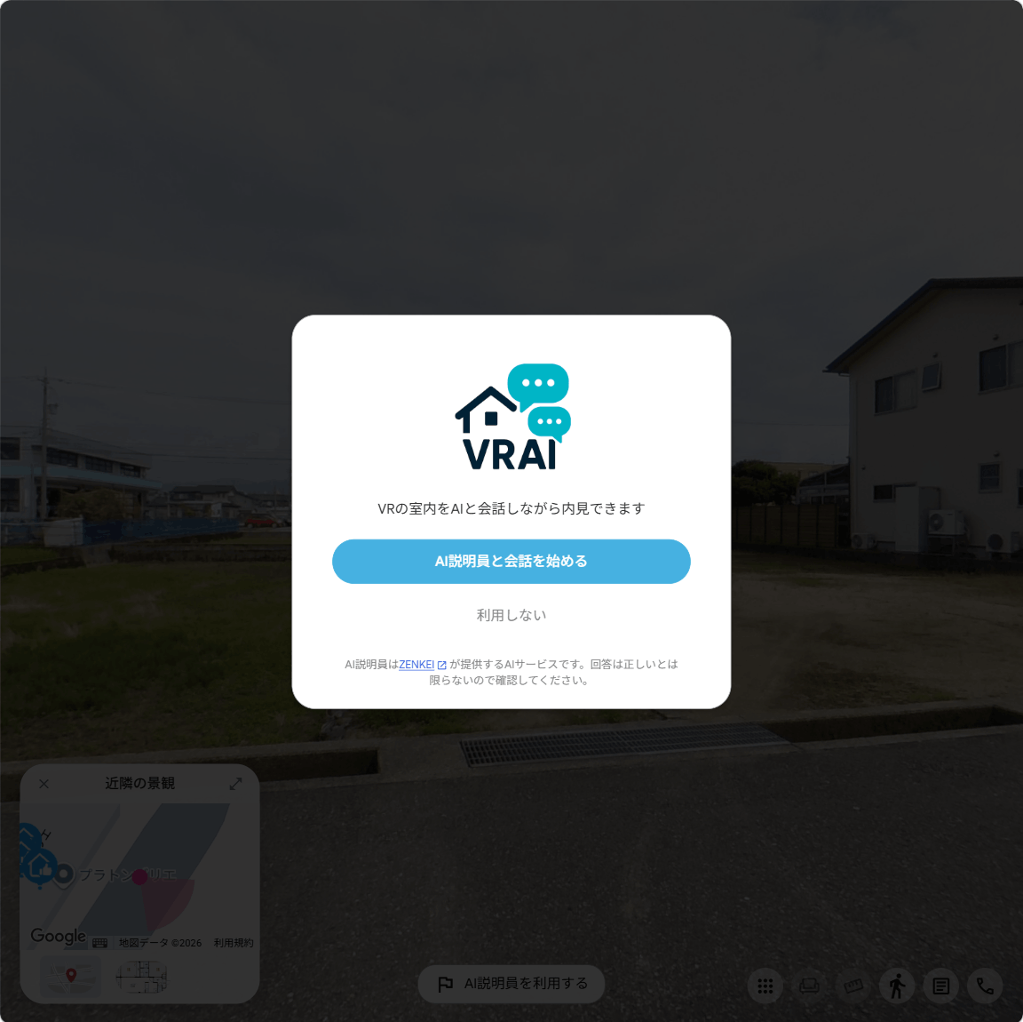 VR搭載ページでのチャットAI説明員