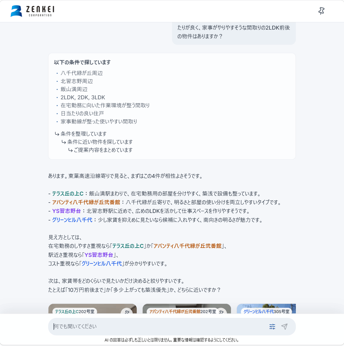 ZENKEI AI検索画面